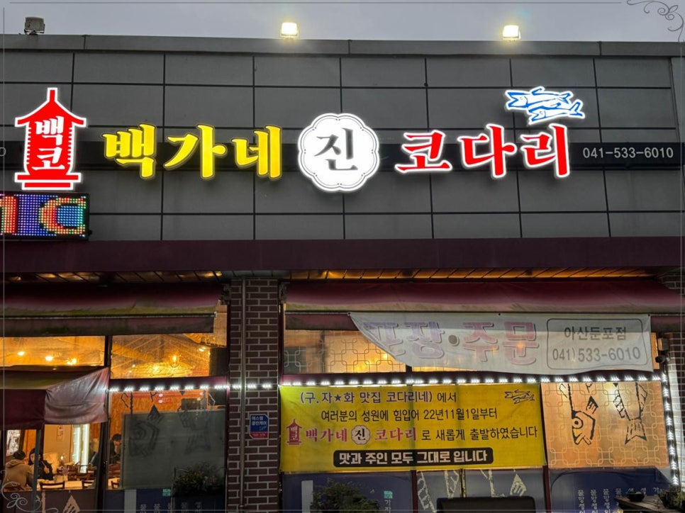 대박코다리 이미지