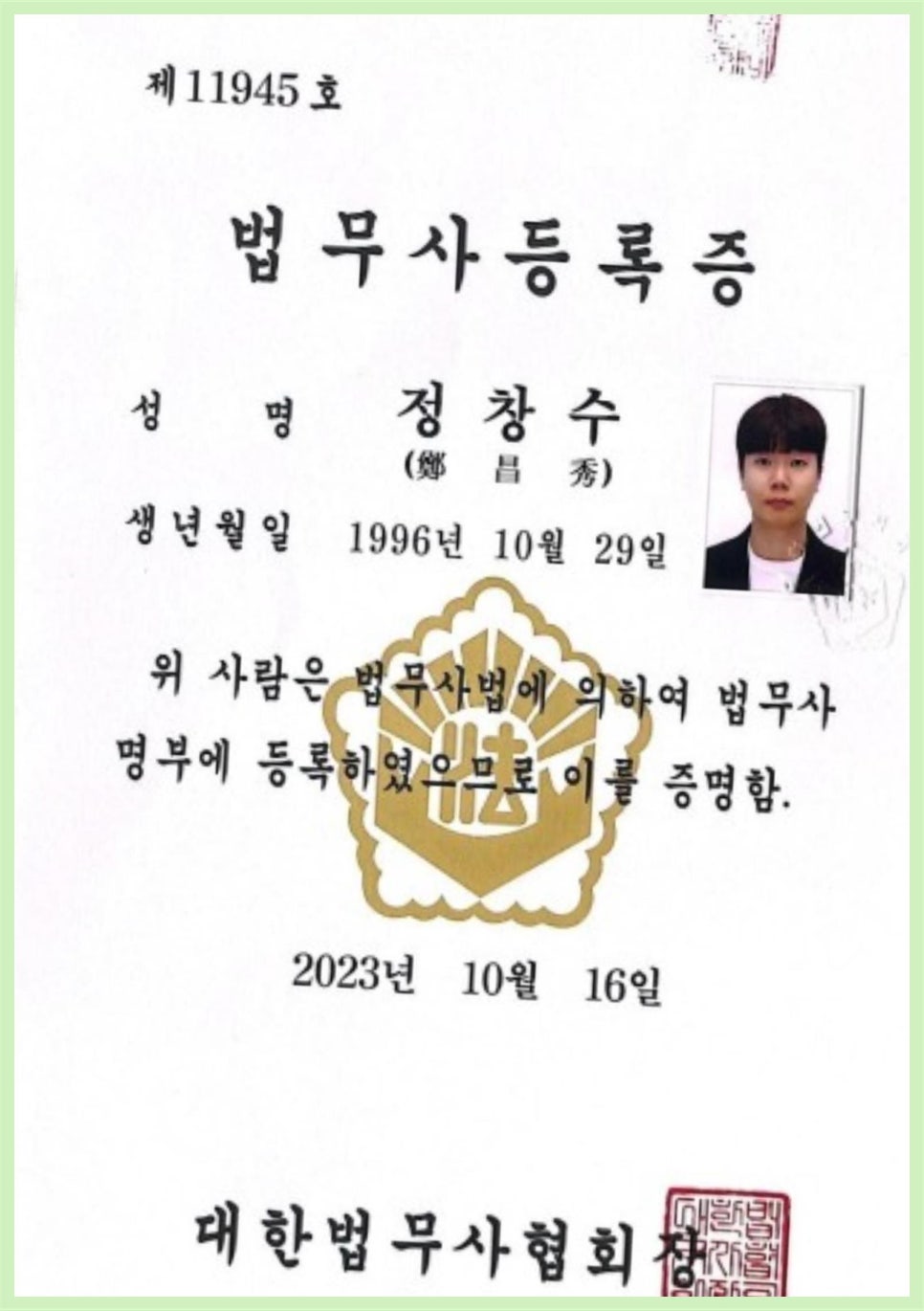 법무사정창수사무소 이미지