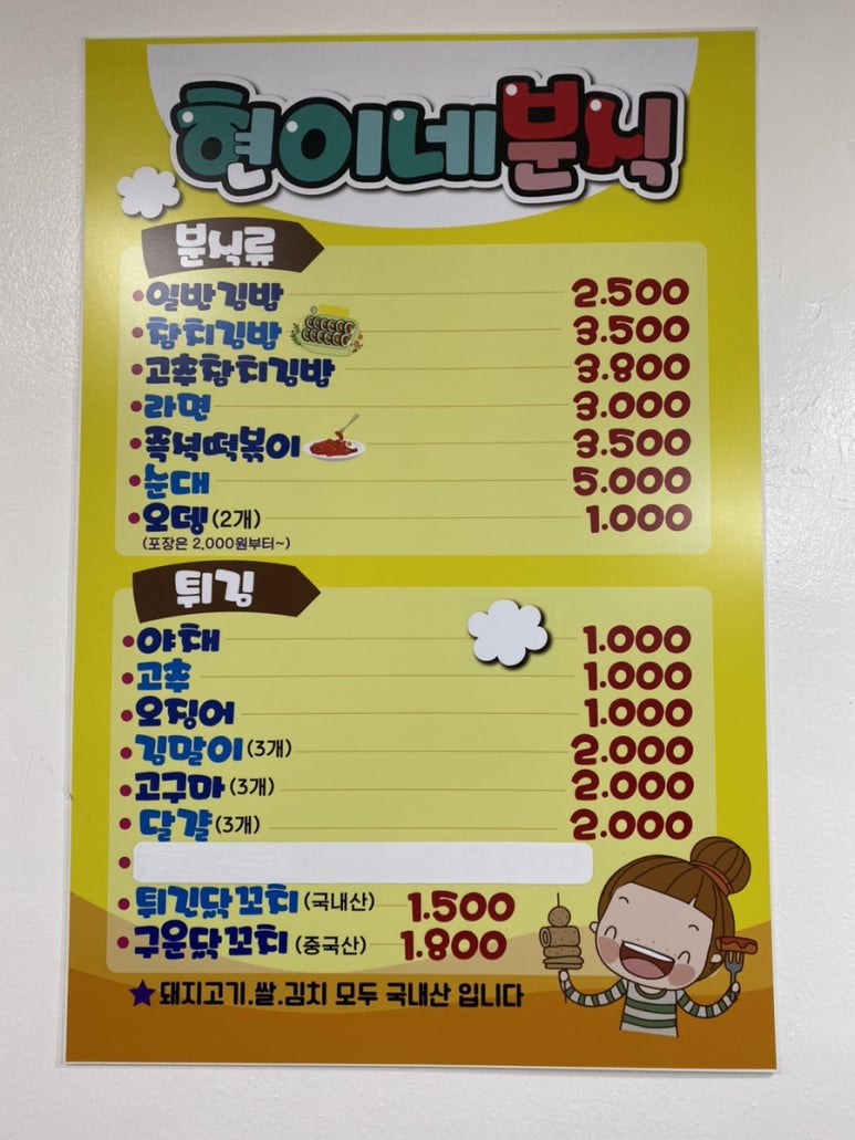 현이네분식 이미지