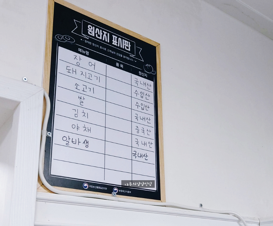 논현장어명가 이미지