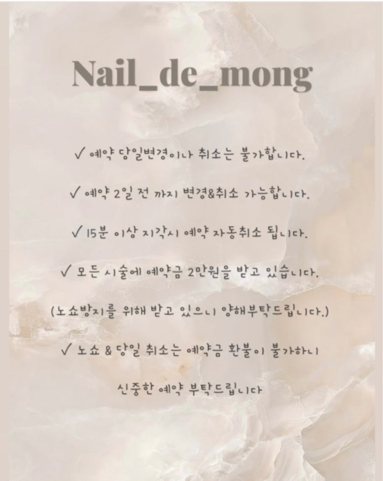 네일드몽 이미지