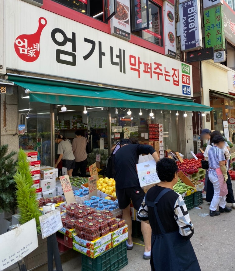 엄가네막퍼주는집 이미지