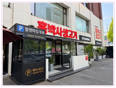 강남생고기 이미지