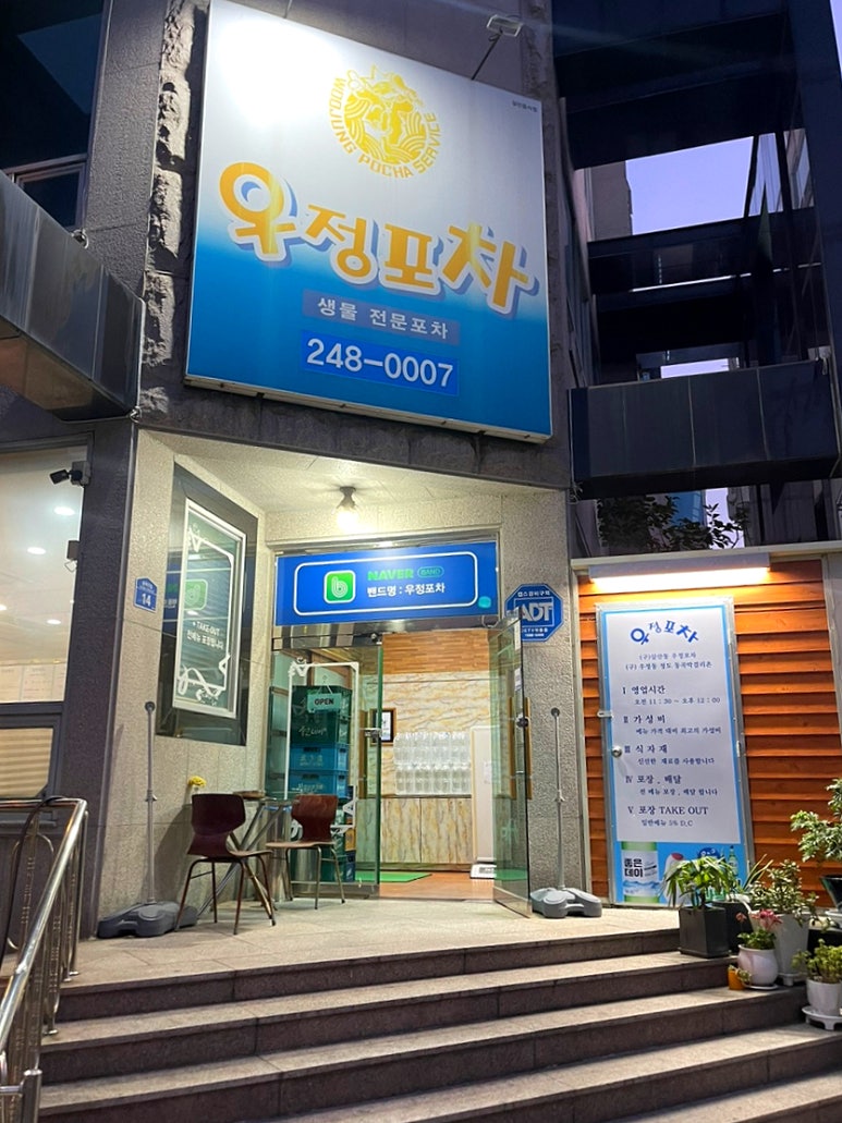우정포차 이미지