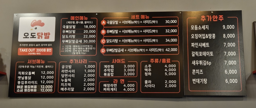 오도닭발 이미지