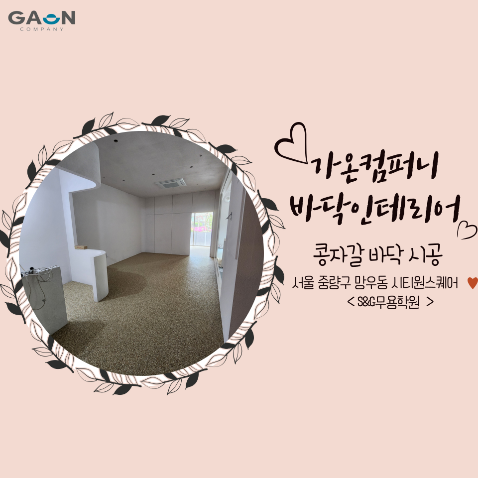 가온컴퍼니 이미지