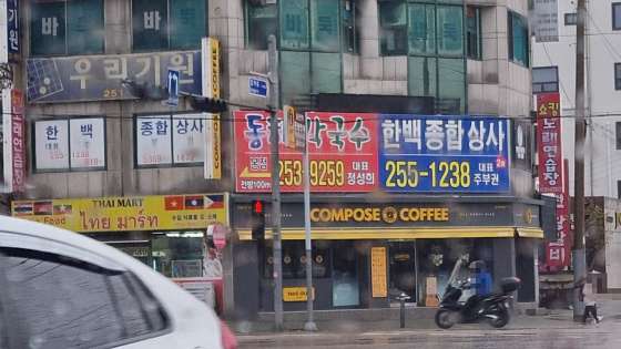 컴포즈커피춘천 이미지