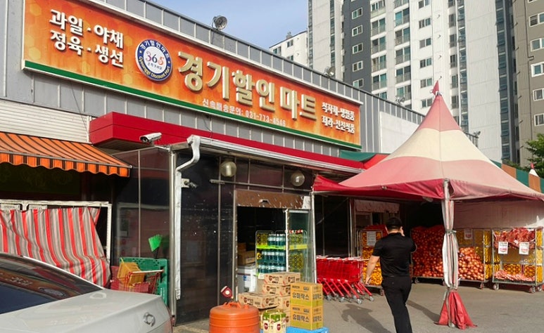 경기할인마트 이미지