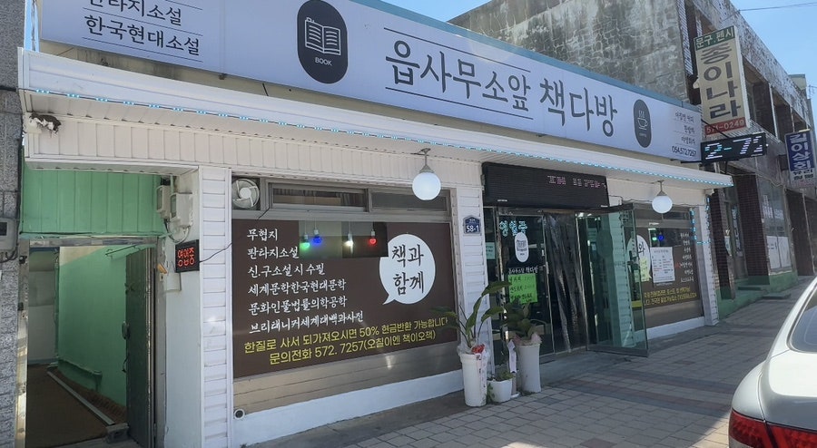 새재다방 이미지