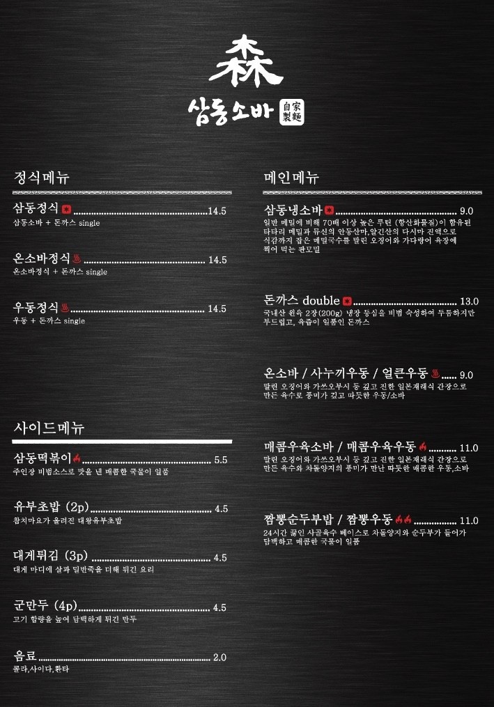삼동소바충북 이미지