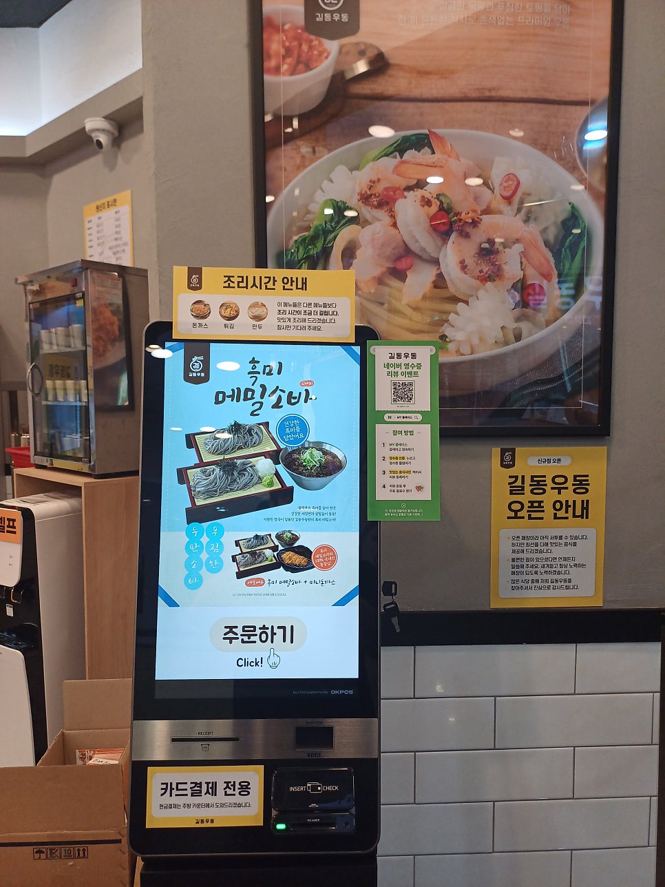 길동우동상봉 이미지