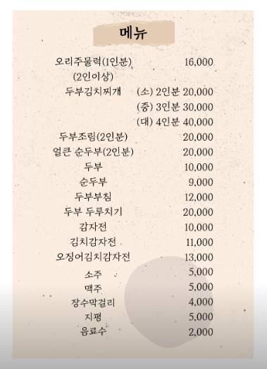 칠성농원손두부2호점 이미지