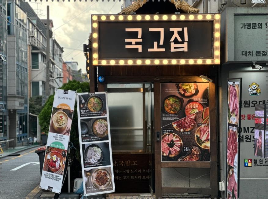 국고집 이미지
