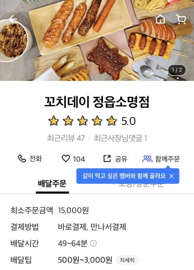 꼬치데이 정읍소명점 이미지