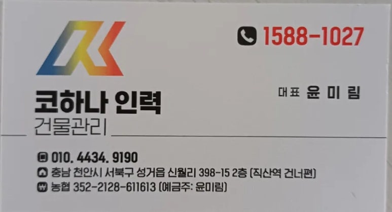 직산인력직업소개소 이미지