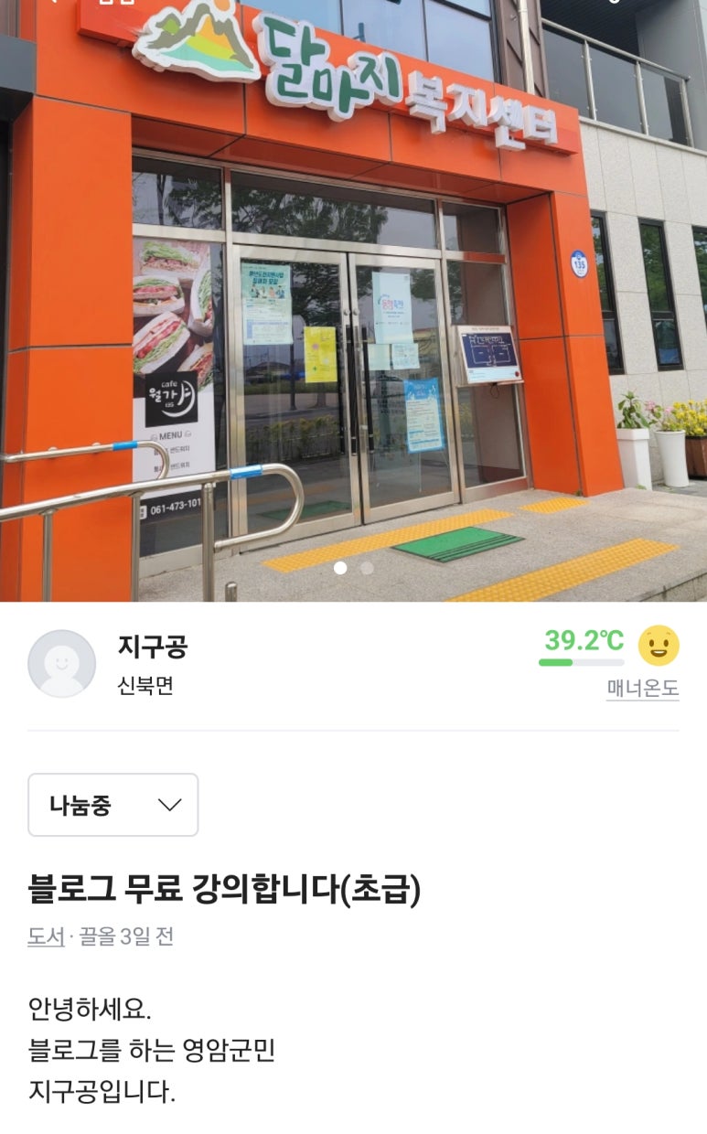 달마지 복지센터 이미지