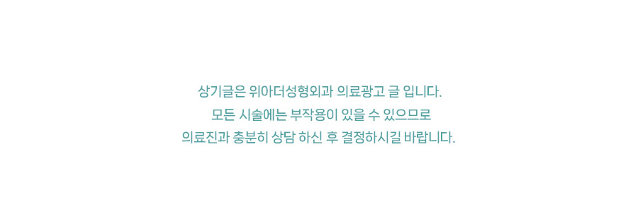 위아더성형외과의원 이미지