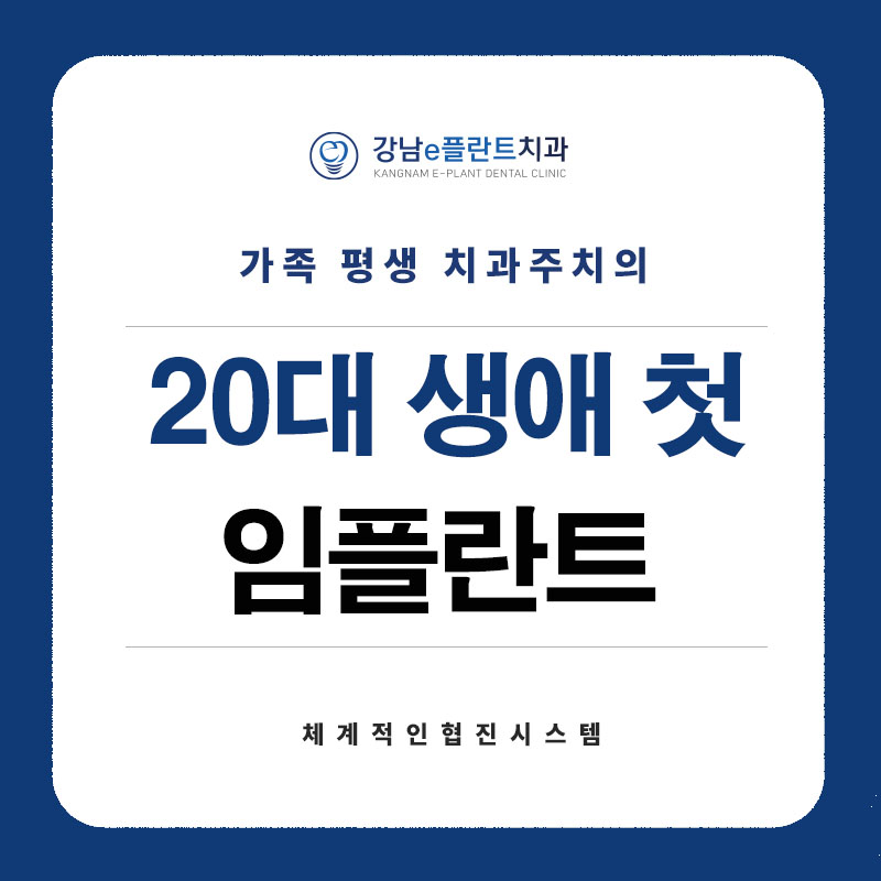 e-플란트치과 이미지