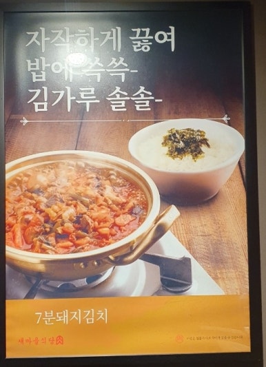 새마을식당수원곡반정점 이미지