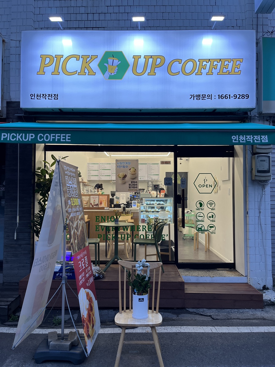 픽업커피인천 이미지
