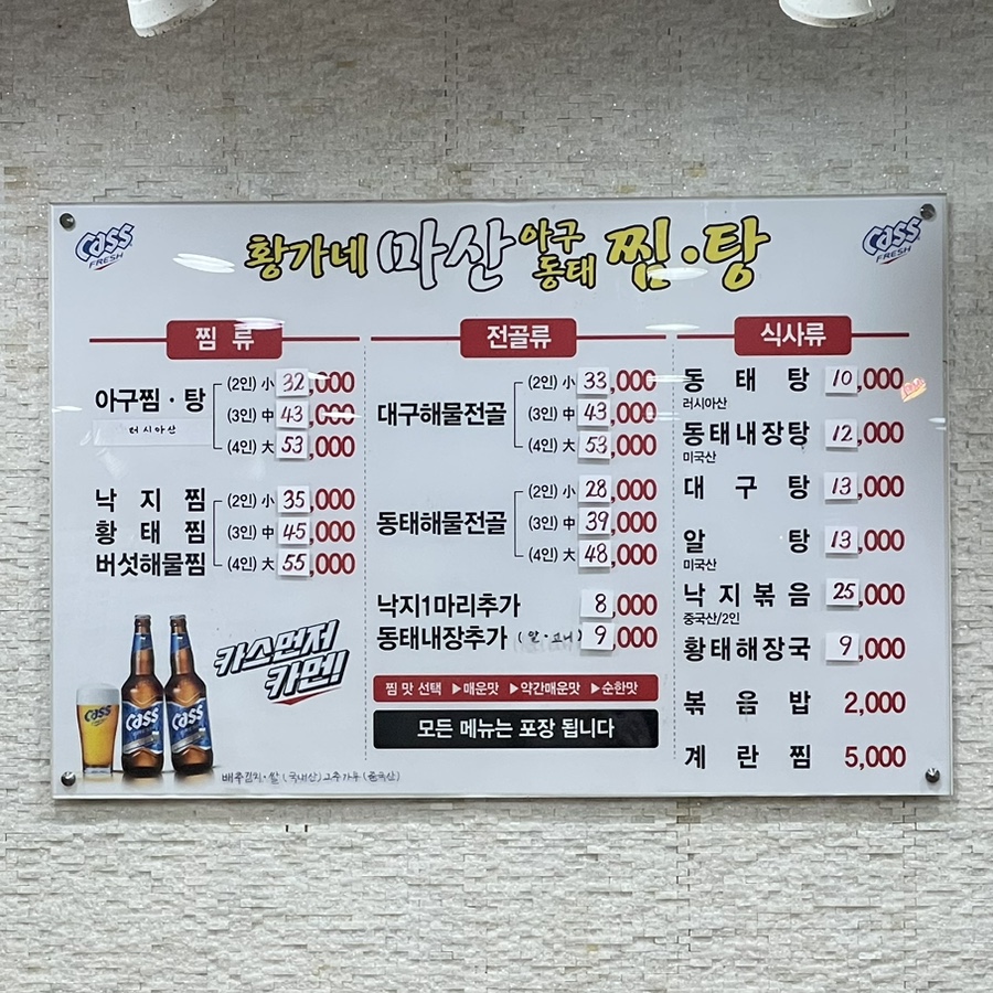 마산아구해물찜탕 이미지