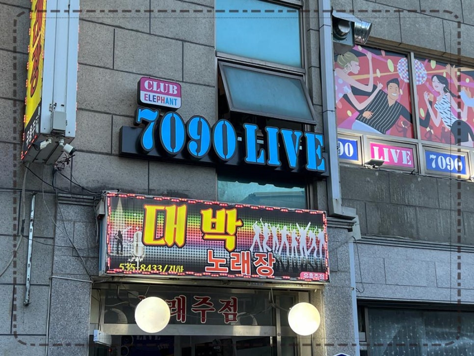 추억의7090 이미지