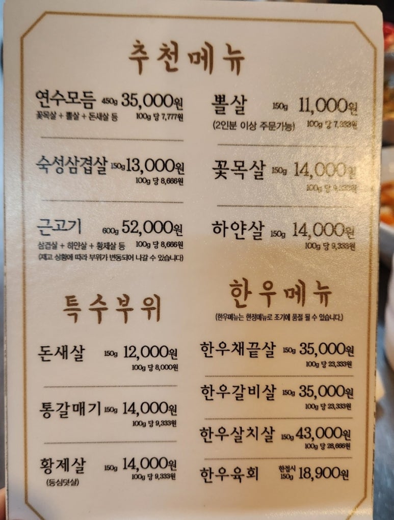연수뽈살집 이미지