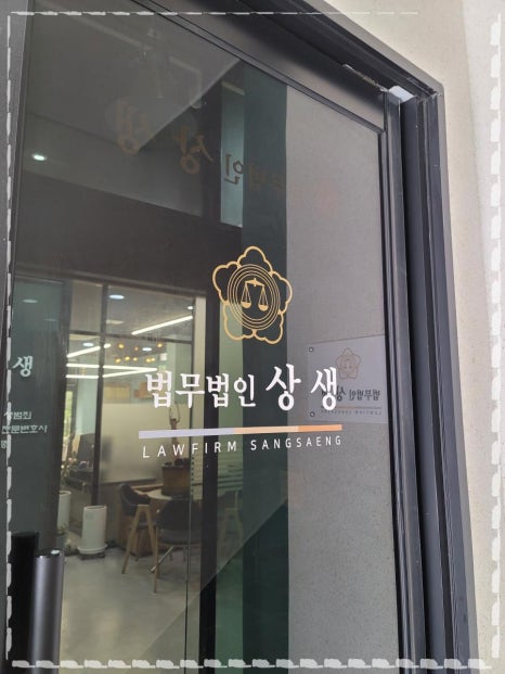 법무법인상생 이미지