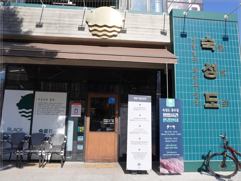 숙성도광주점 이미지