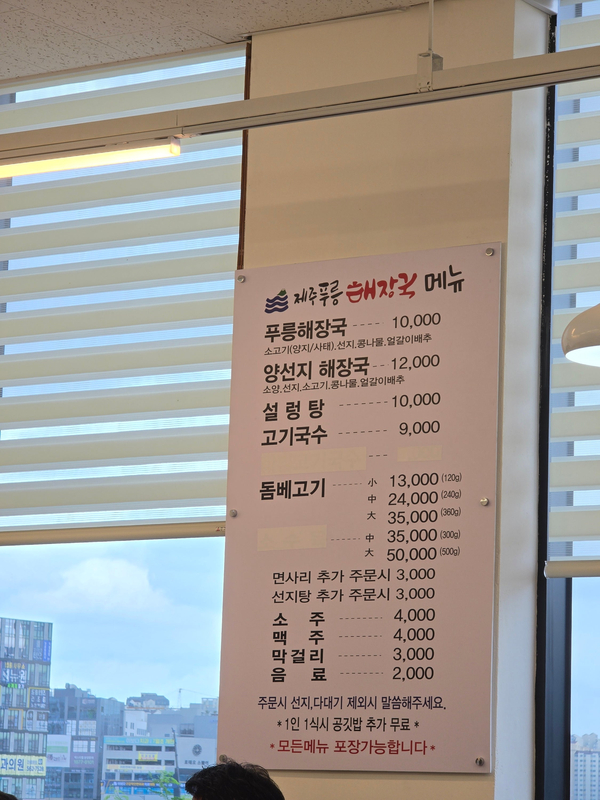 제주푸릉해장국 이미지