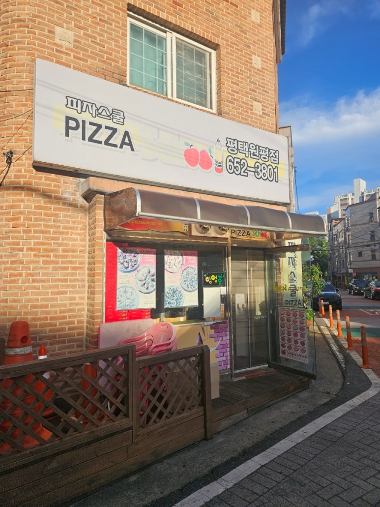 피자스쿨서부 이미지
