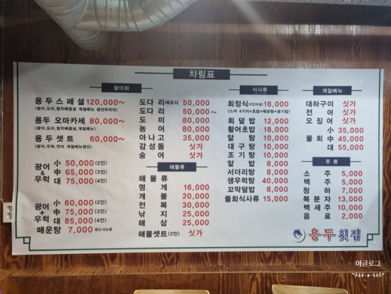 용두횟집 이미지