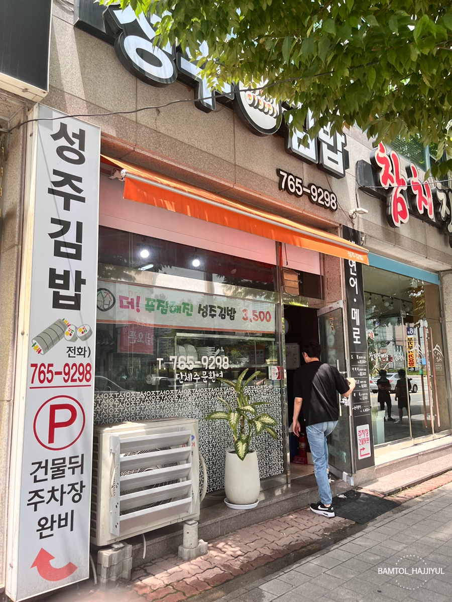 성주김밥 이미지