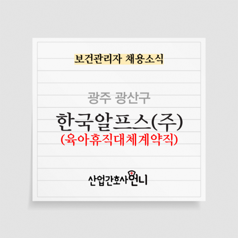 한국알프스(주) 이미지