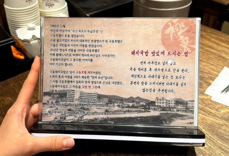 극동돼지국밥 광안점 이미지
