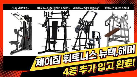 제이짐휘트니스 이미지