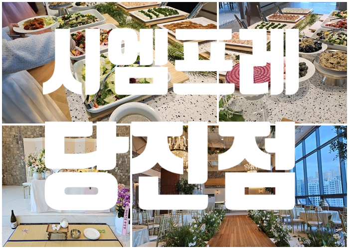 시엠프레당진 이미지