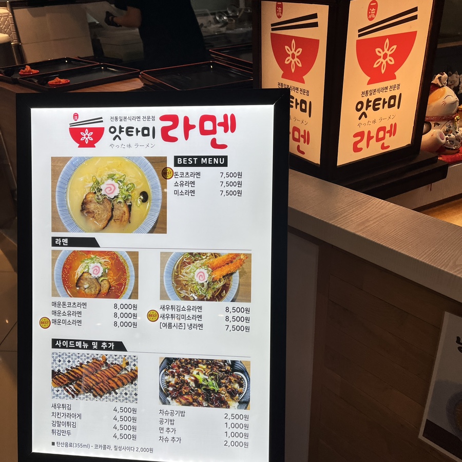 얏타미라멘 이미지
