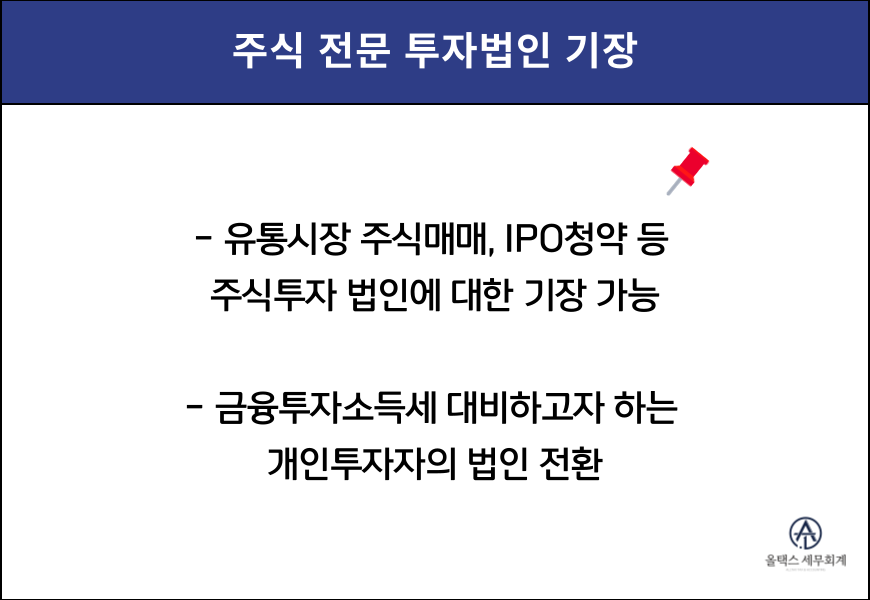올택스세무회계 이미지