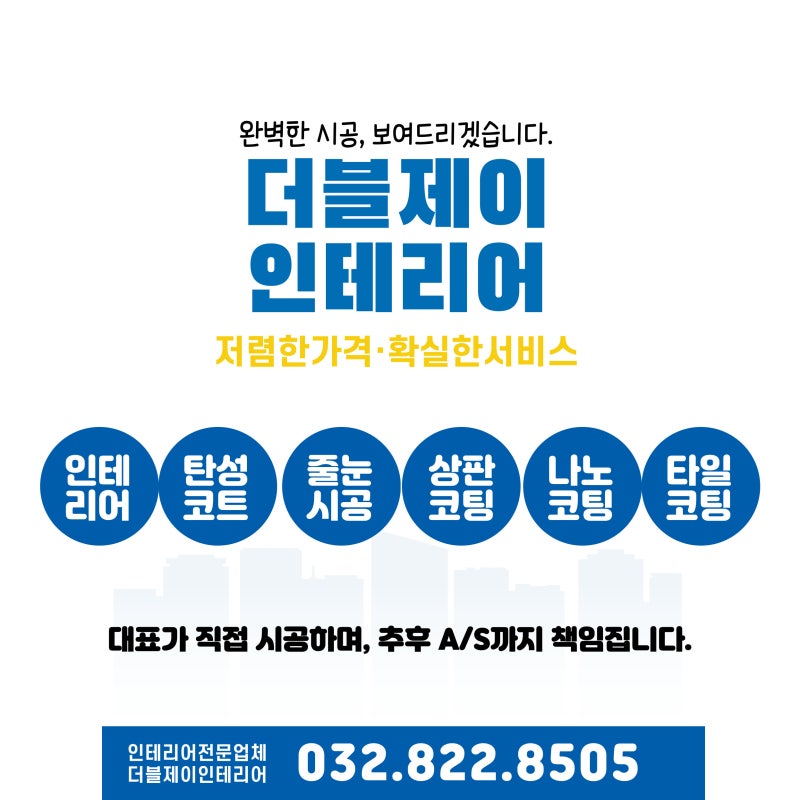 제이인테리어 이미지