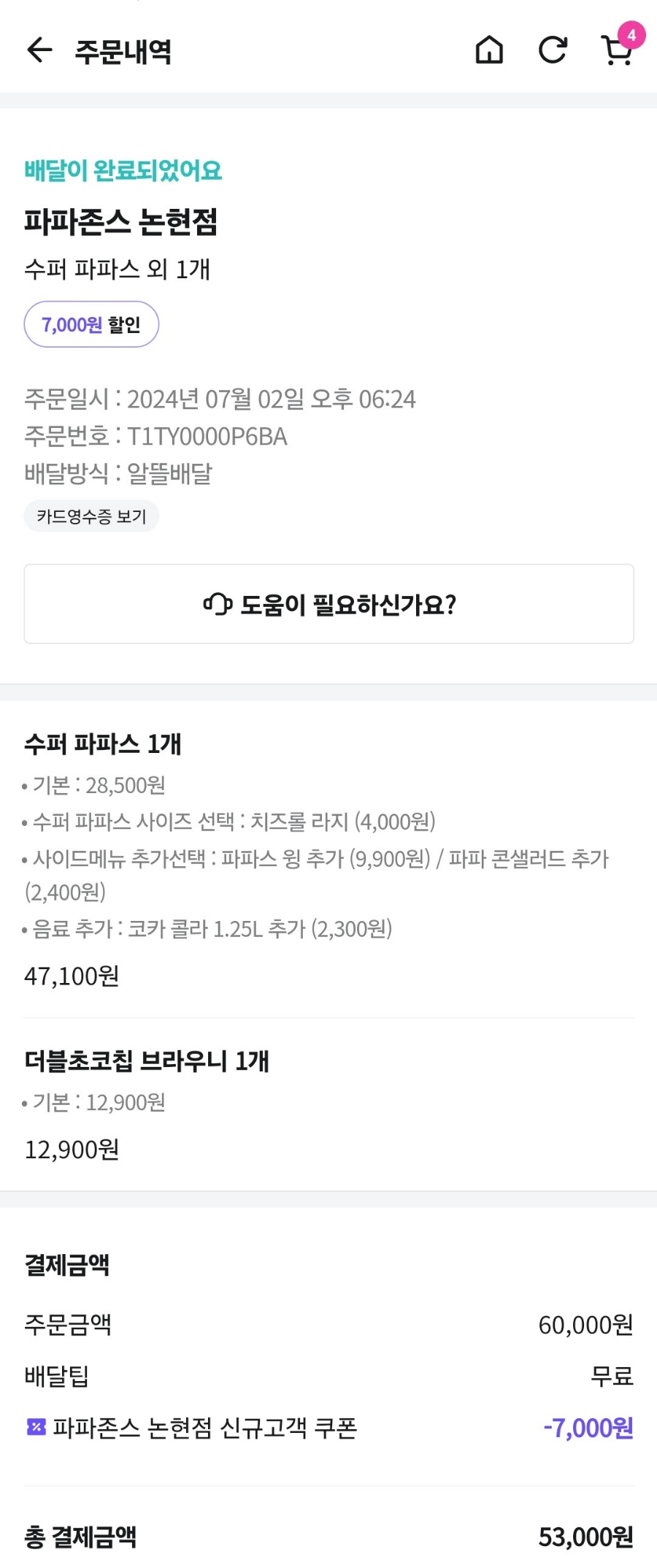 파파존스 논현점 이미지
