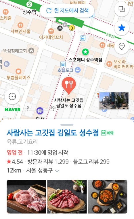 사람사는고깃집김일도 성수점 이미지
