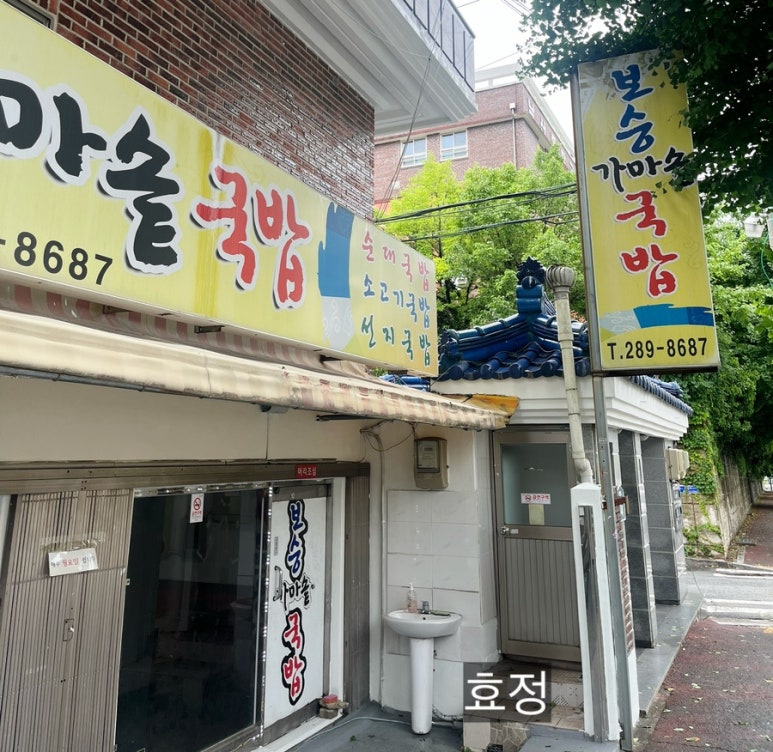 보승가마솥국밥 이미지