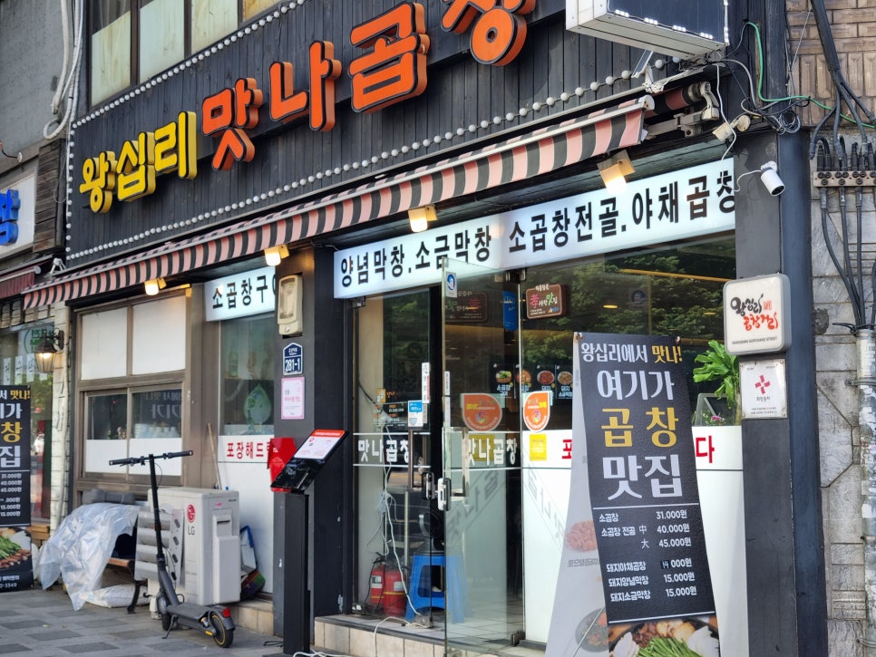 맛나곱창집 이미지