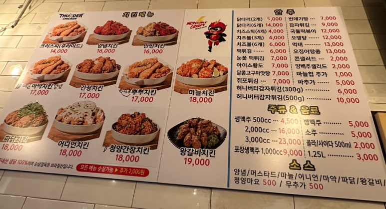 썬더치킨성남 이미지