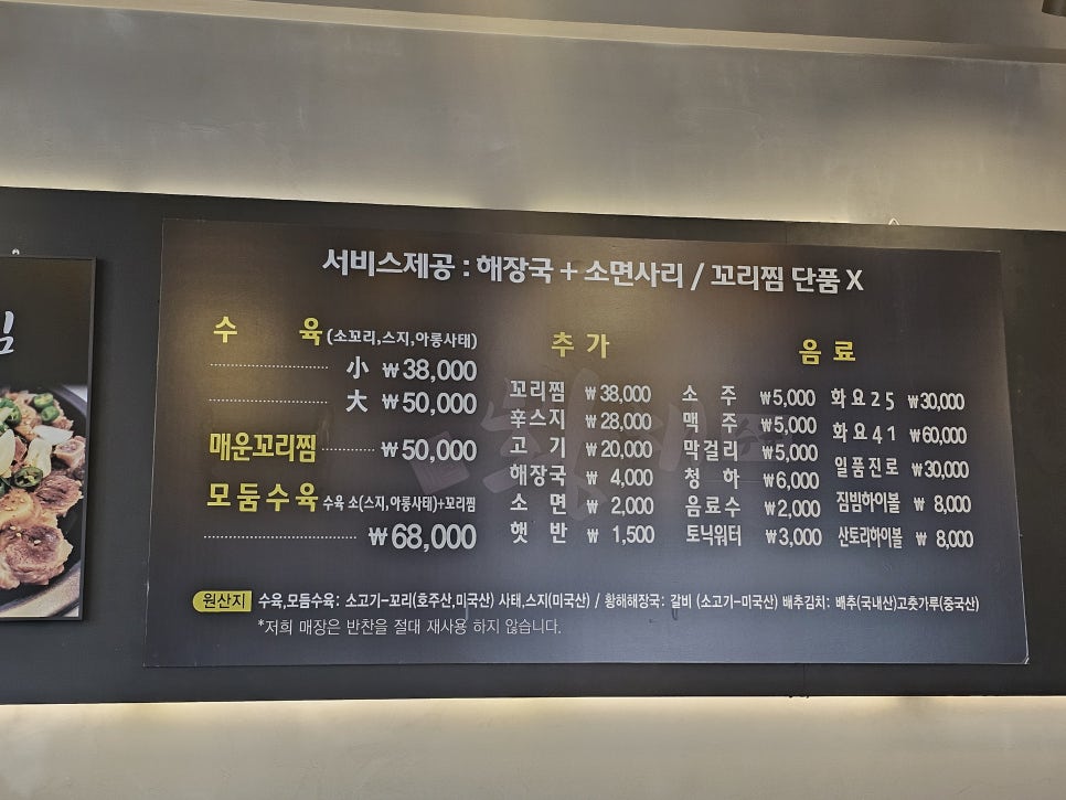 황해수육 이미지