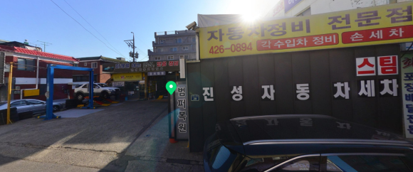 진성자동차공업사 이미지