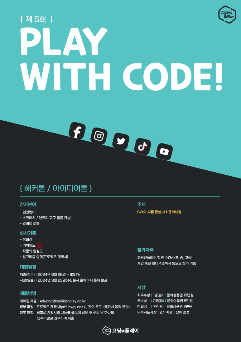 코딩앤플레이(coding&play) 이미지