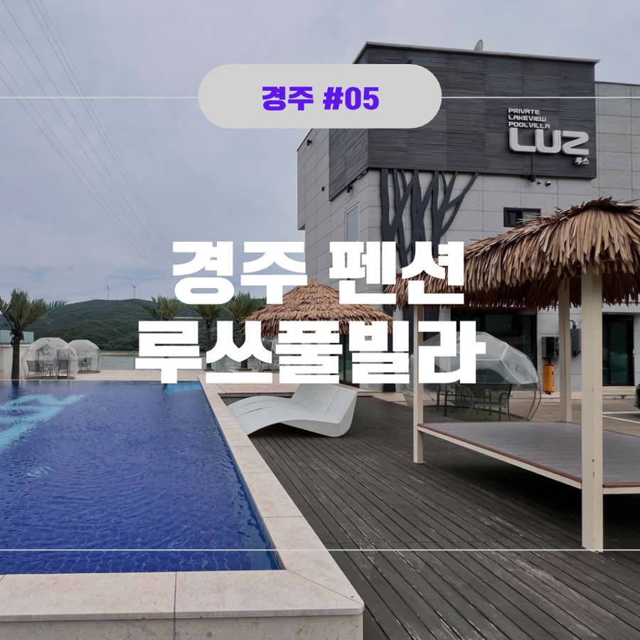 루쓰펜션 이미지