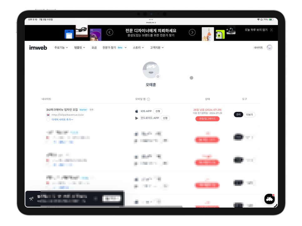 아이패드프로 7세대 업무활용- "홈페이지 작업 실무 마인드노드에서 아임웹 및 망고보드 플랫폼까지" 이미지 6